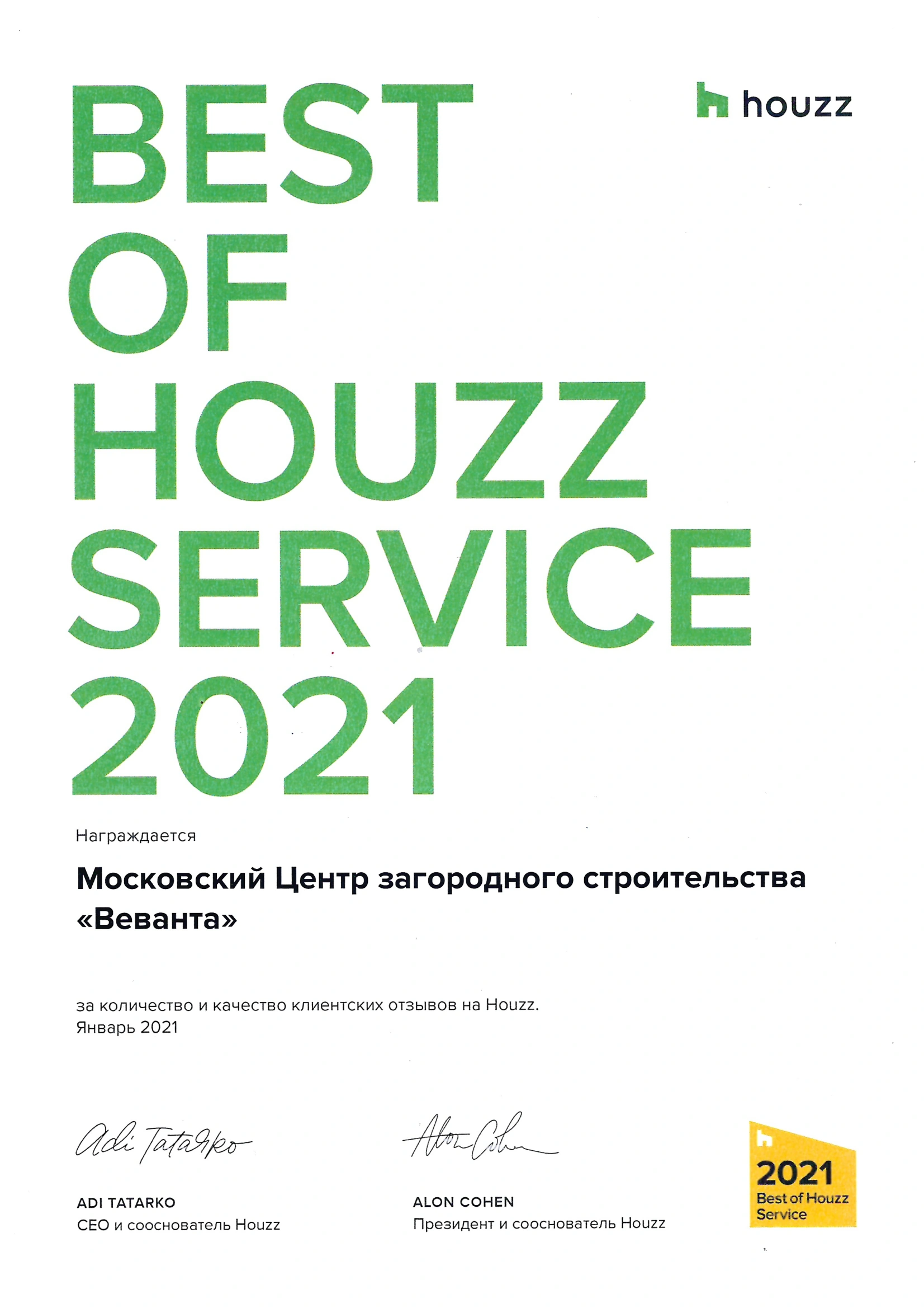Best of Houzz Service 2021