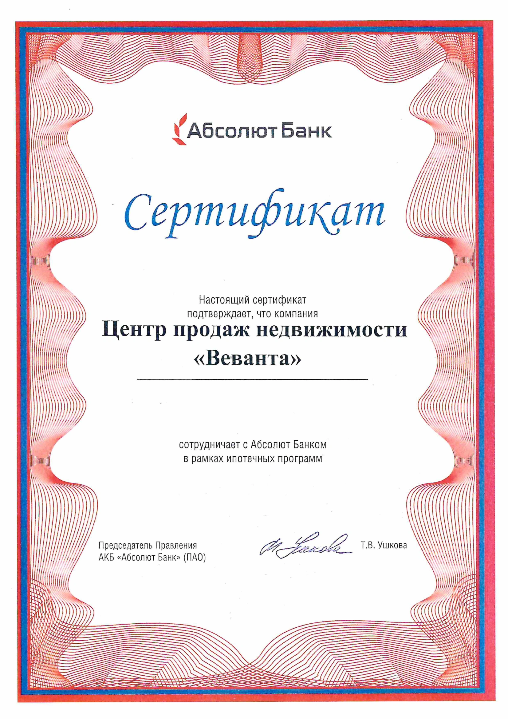 Партнёр по ипотечным программам