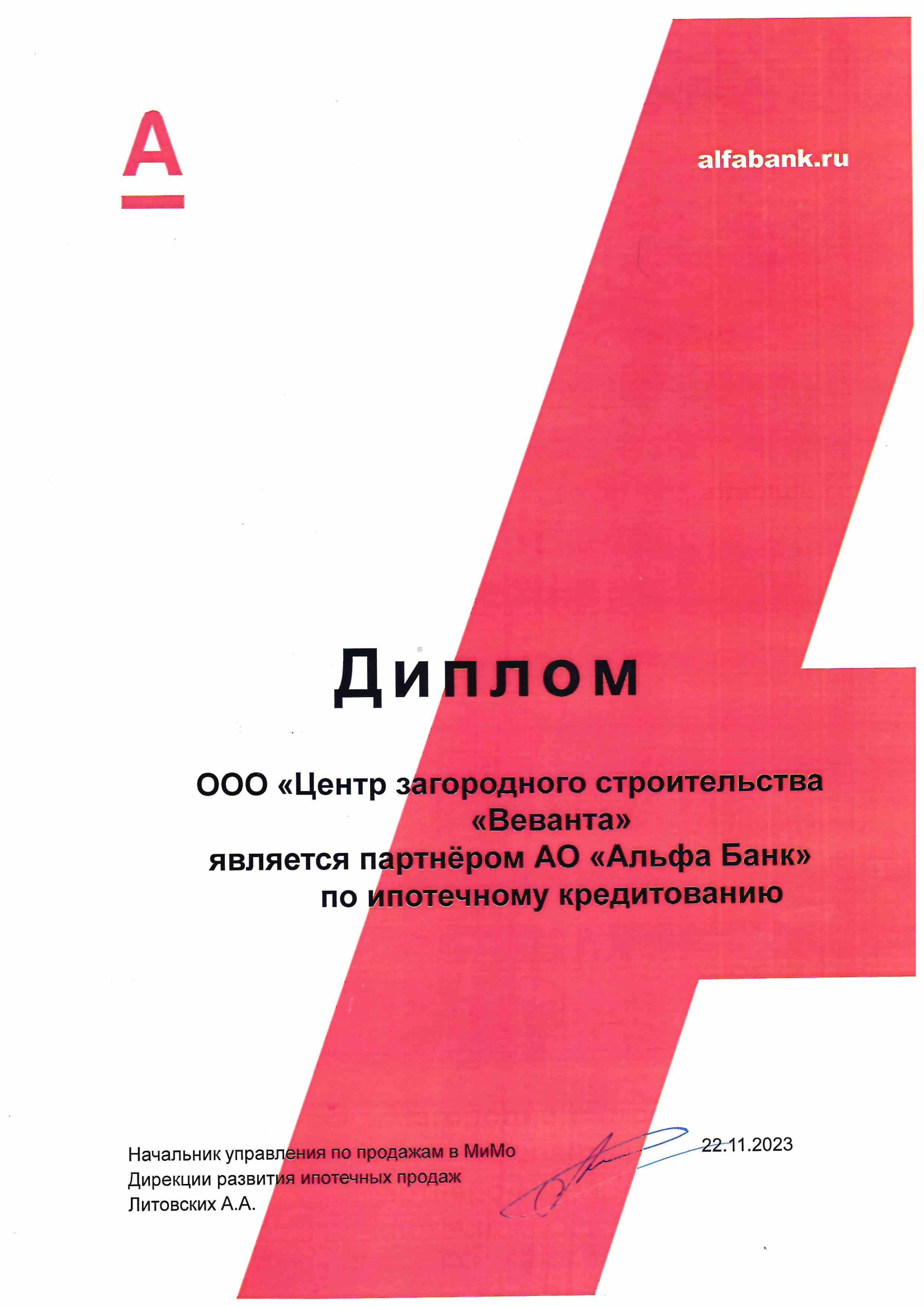 Партнёр по ипотечному кредитованию