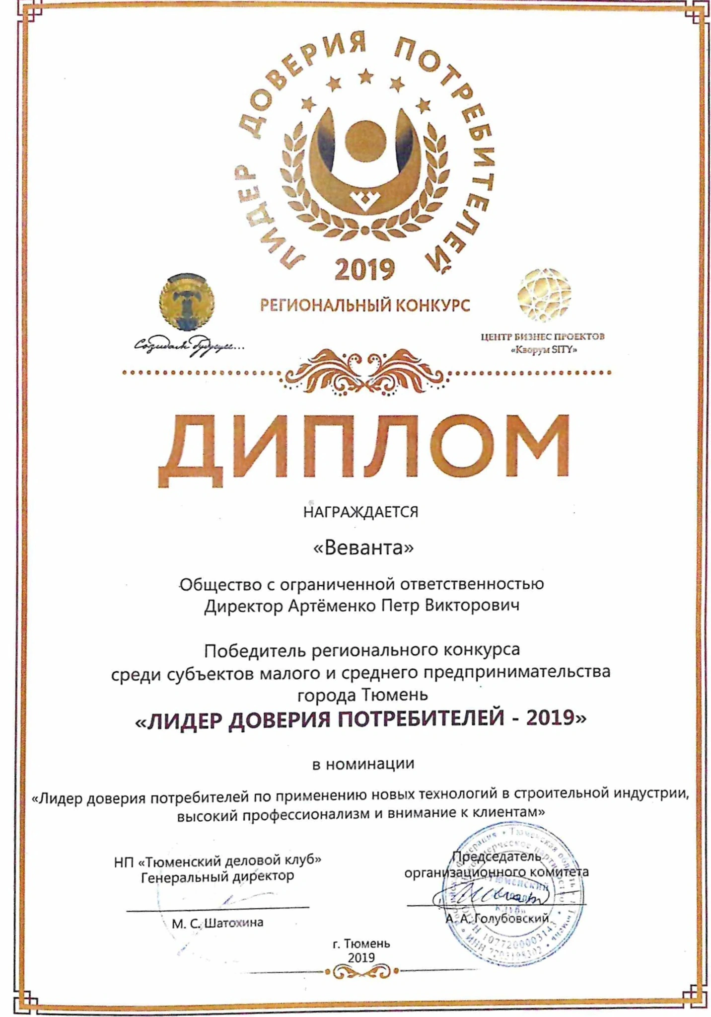 Лидер доверия потребителей