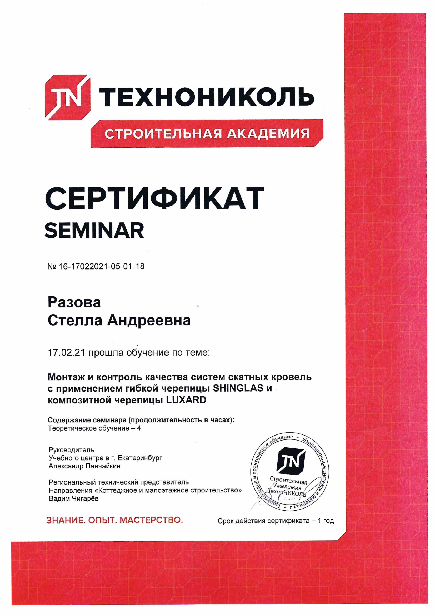 Сертификат о прохождении обучения