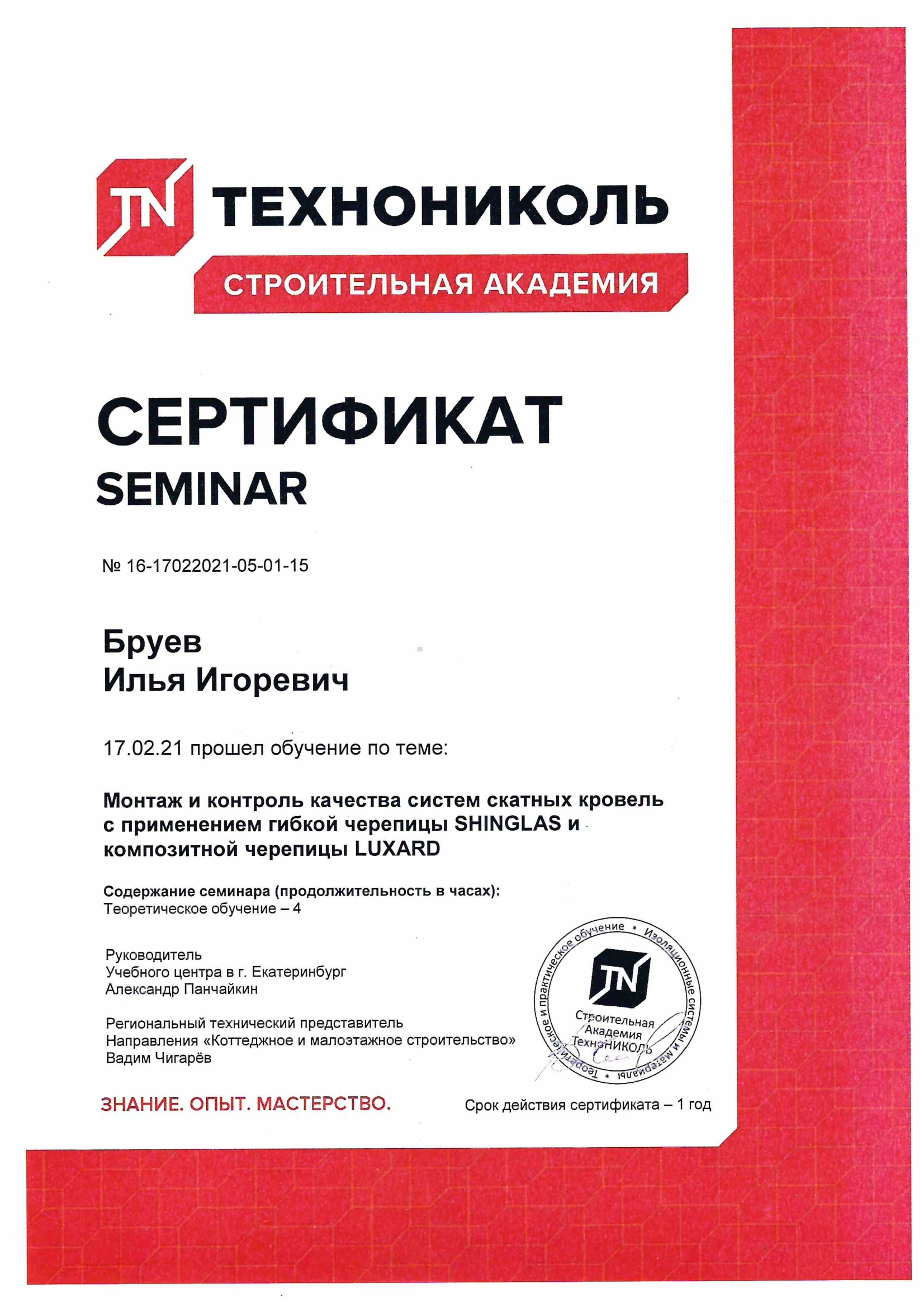 Сертификат о прохождении обучения